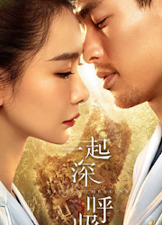 Breath of Destiny China Web Drama